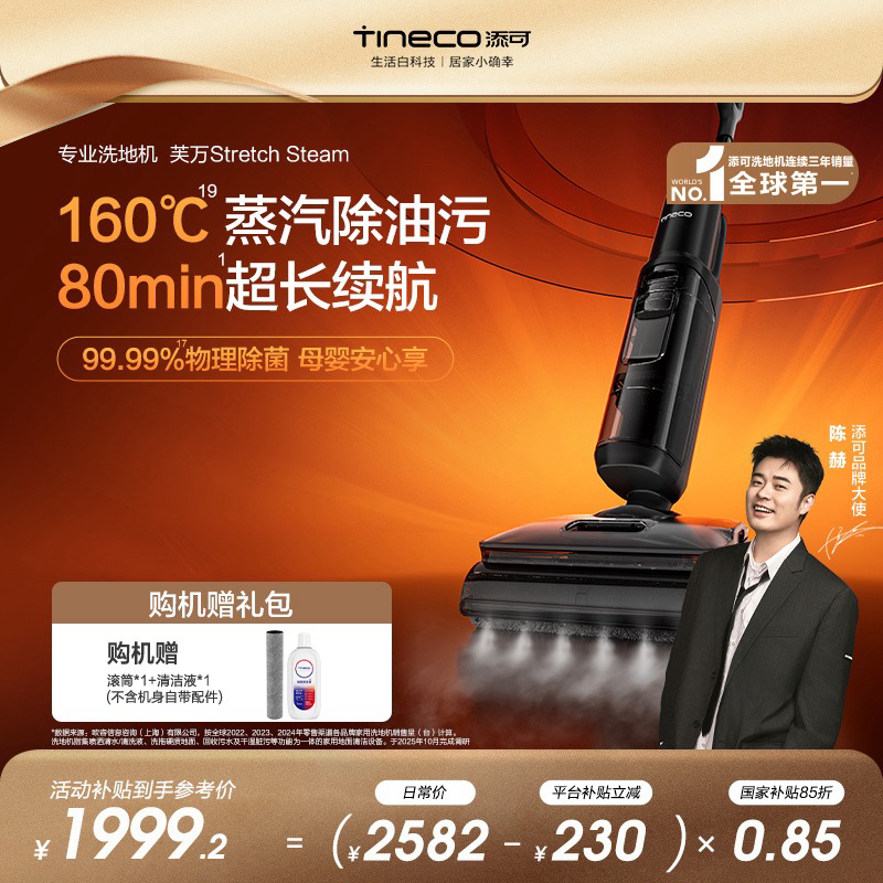 【国补抄底价】添可芙万 Stretch Steam 蒸汽躺平洗地机0缠绕长续航