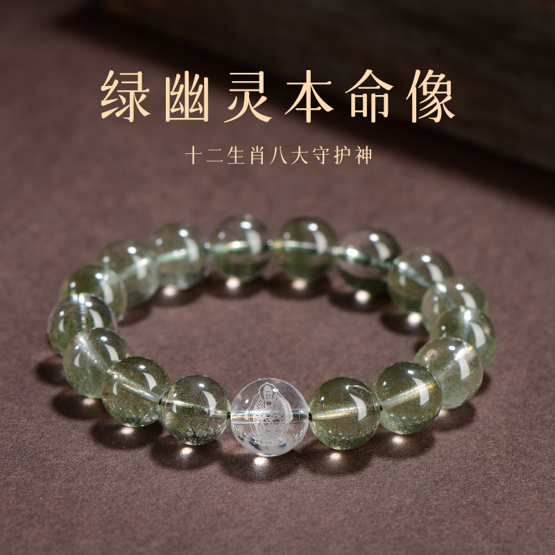 天然水晶绿幽灵满天星千层手串十二生肖本命佛本命年转运珠礼物