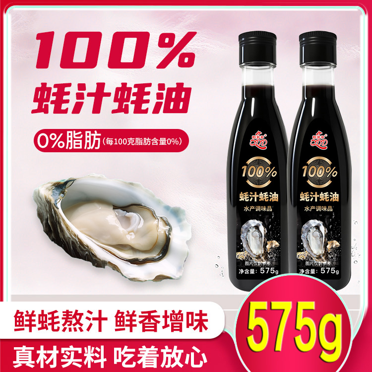 【575g】乾多多100%蚝汁蚝油蚝汁蚝油高品质无防腐剂提鲜真材实料