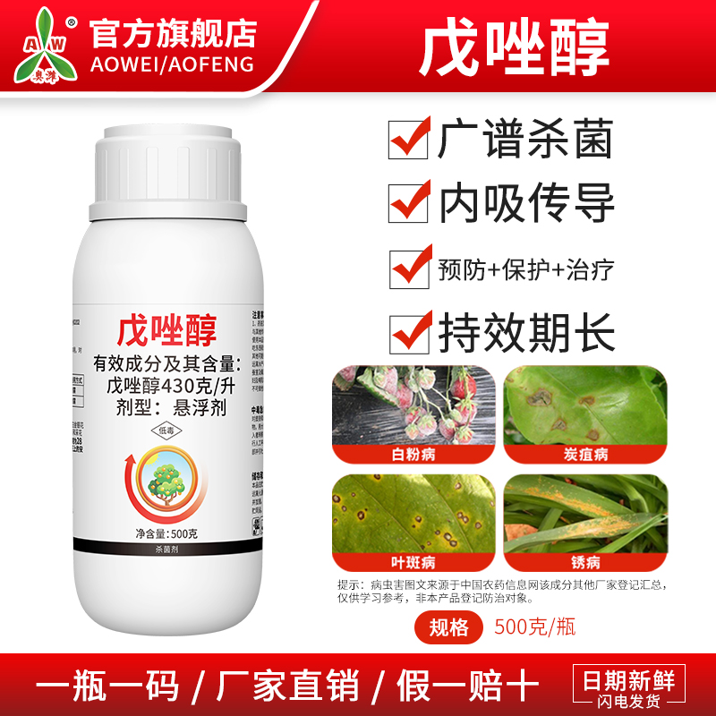 奥丰戊唑醇白粉病斑点落叶病果树蔬菜农用老牌正品农药