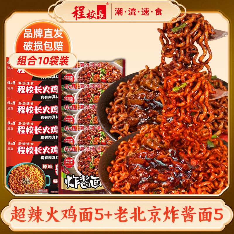 程校长真有肉韩式超辣火鸡面韩式炸酱面辣子鸡丁面水煮定制宽面饼