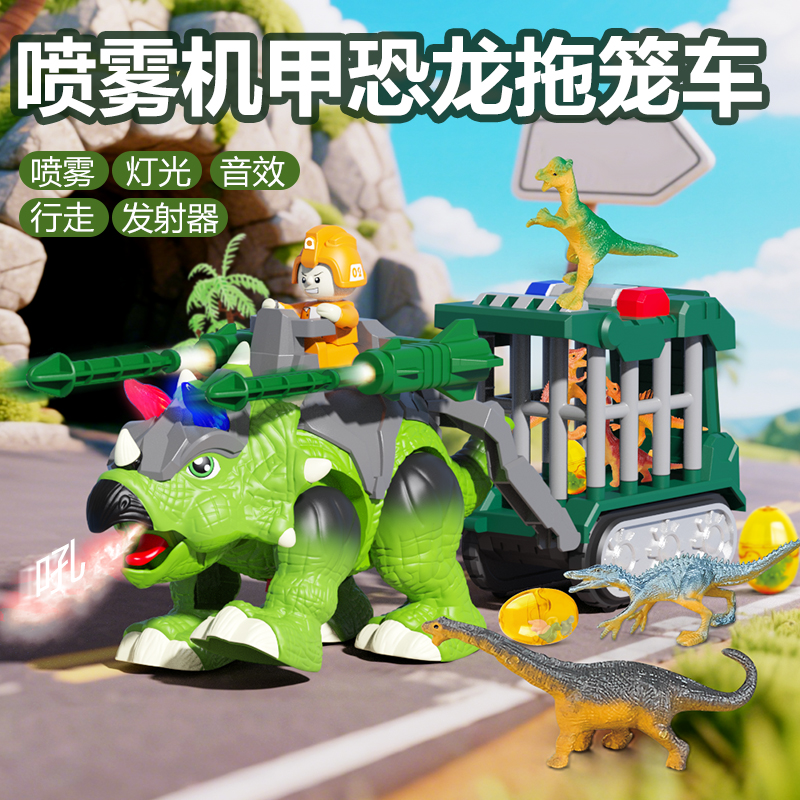 电动喷雾三角龙拖笼车玩具恐龙喷雾喷火恐龙可动玩具益智男孩礼物