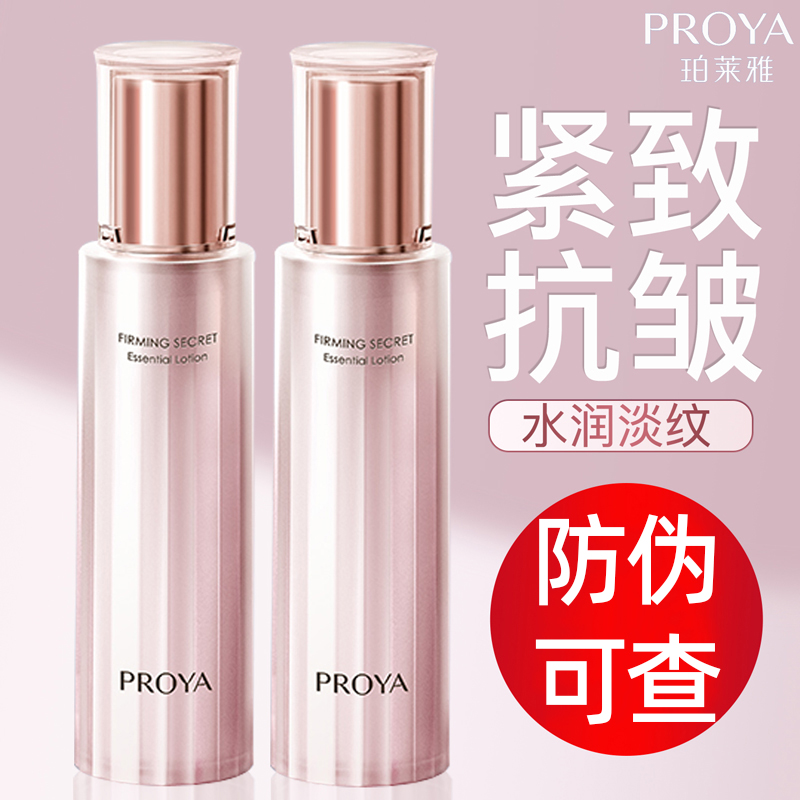 珀莱雅紧致肌密精萃水柔肤水110ml大容量紧致保湿改善细纹