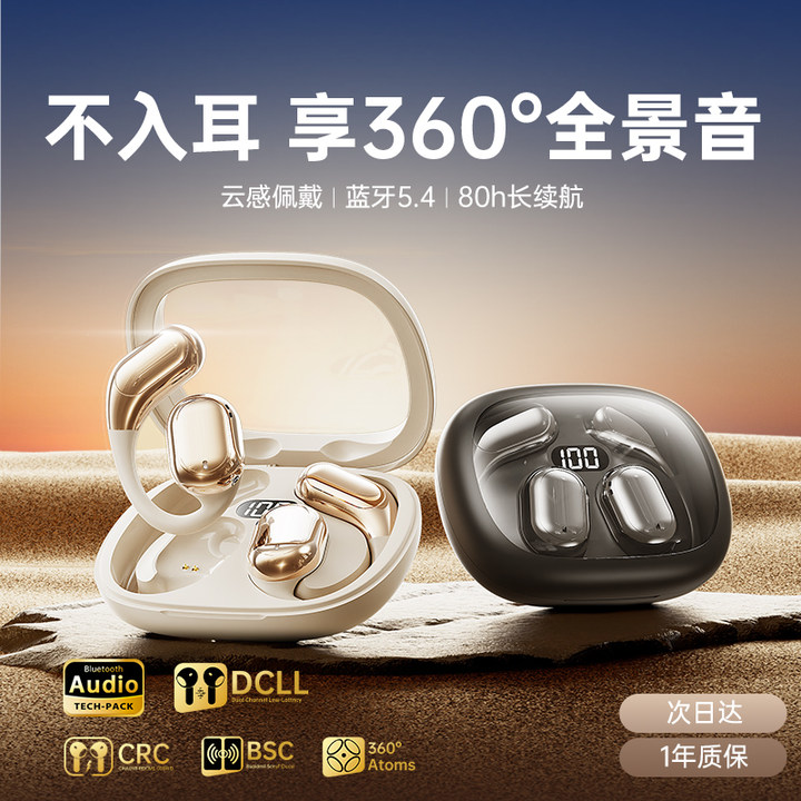 【宠粉福力】颜色随机发新款大屏数显挂耳式蓝牙耳机超长续航舒适