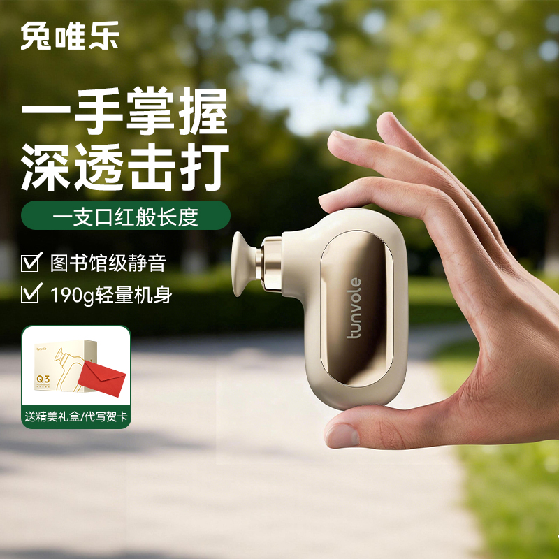兔唯乐筋膜枪迷你多功能智能肌肉放松按摩仪健身运动送生日礼物