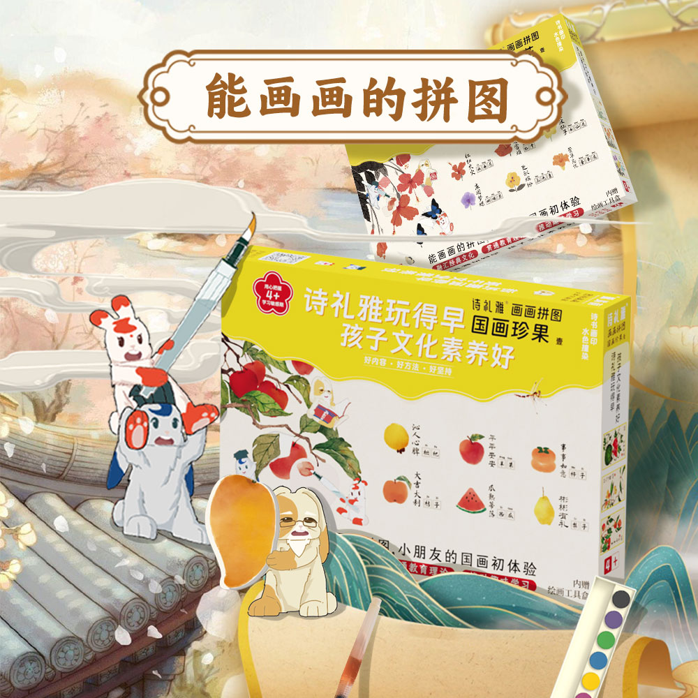 画画拼图儿童审美启蒙蒙国画拼图绘本4-6岁进阶益智玩具经典