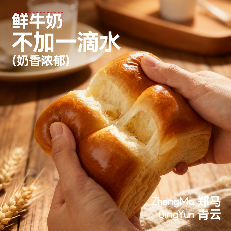 （保加利亚酸奶面包）郑马青云拉丝牛奶面包黄油酸奶健康早餐面包