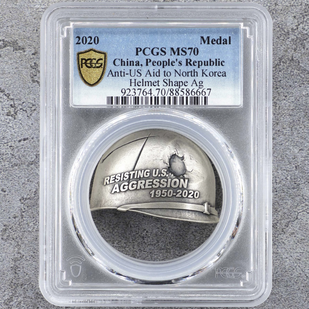 2020年 抗美援朝出国作战70周年纪念银章20克 钢盔 PCGS评级