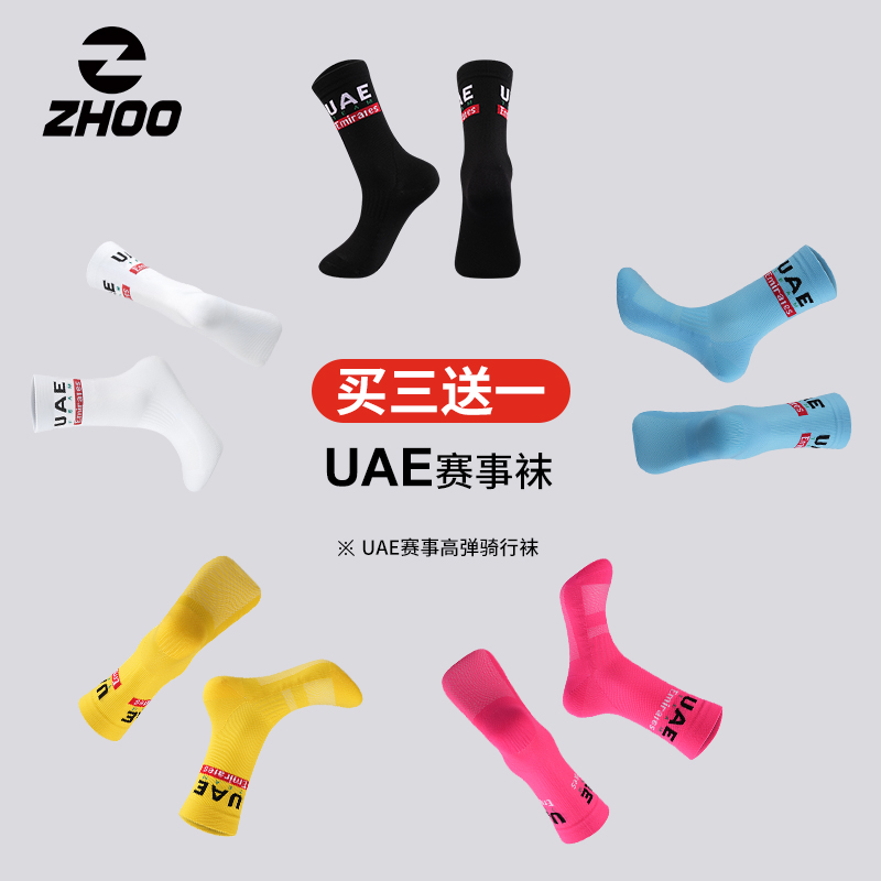 ZHOO骑行袜环意UAE车队公路自行车中筒袜透气速干排汗运动跑步袜