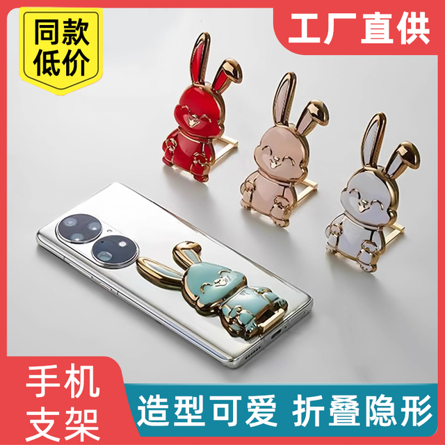 卡通电镀兔子背贴式折叠支架推拉折叠款懒人手机支架手机壳支撑架