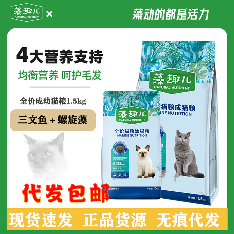 麦富迪藻趣儿猫粮全价猫粮1.5kg三文鱼螺旋藻成猫幼猫通用型主粮