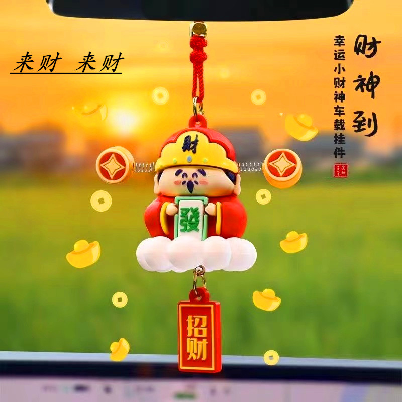 汽车创意可爱摇耳朵财神公仔后视镜挂件新年喜庆车载祥云财运赐福