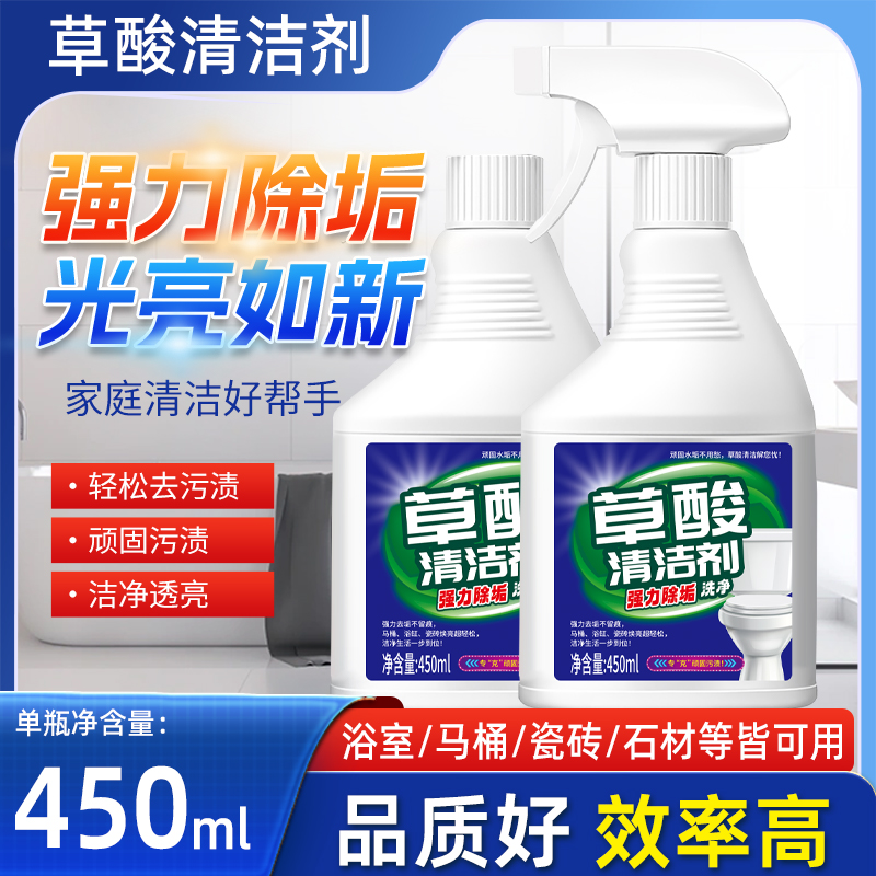 【2瓶装】草酸清洁剂瓷砖地板卫生间浴室玻璃污垢强力去污不留痕T1