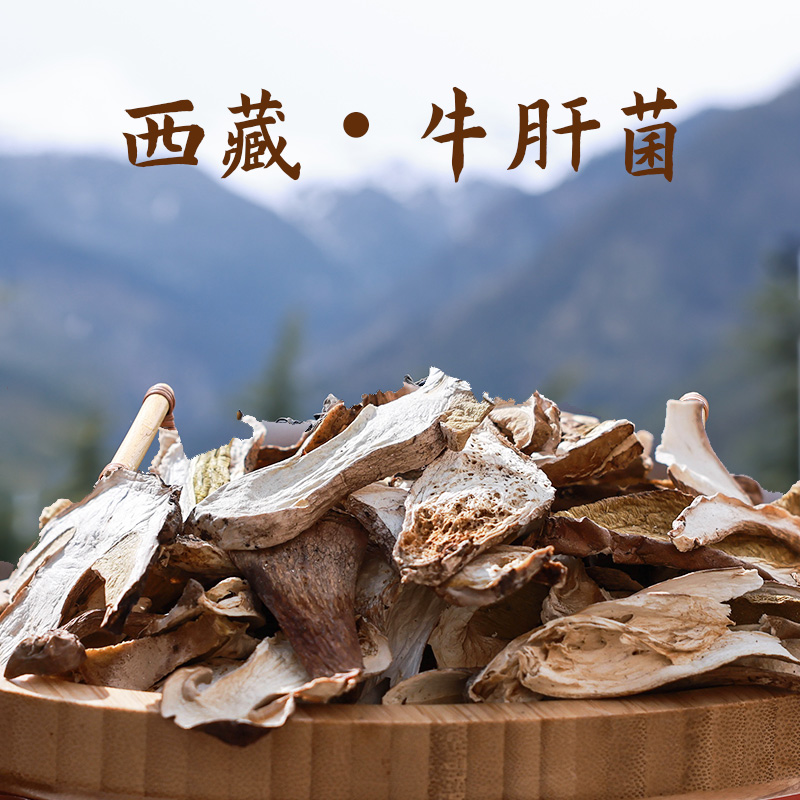 西藏本地收货发货美味牛肝菌干货100g炖汤煮菜味道鲜美煮熟食用