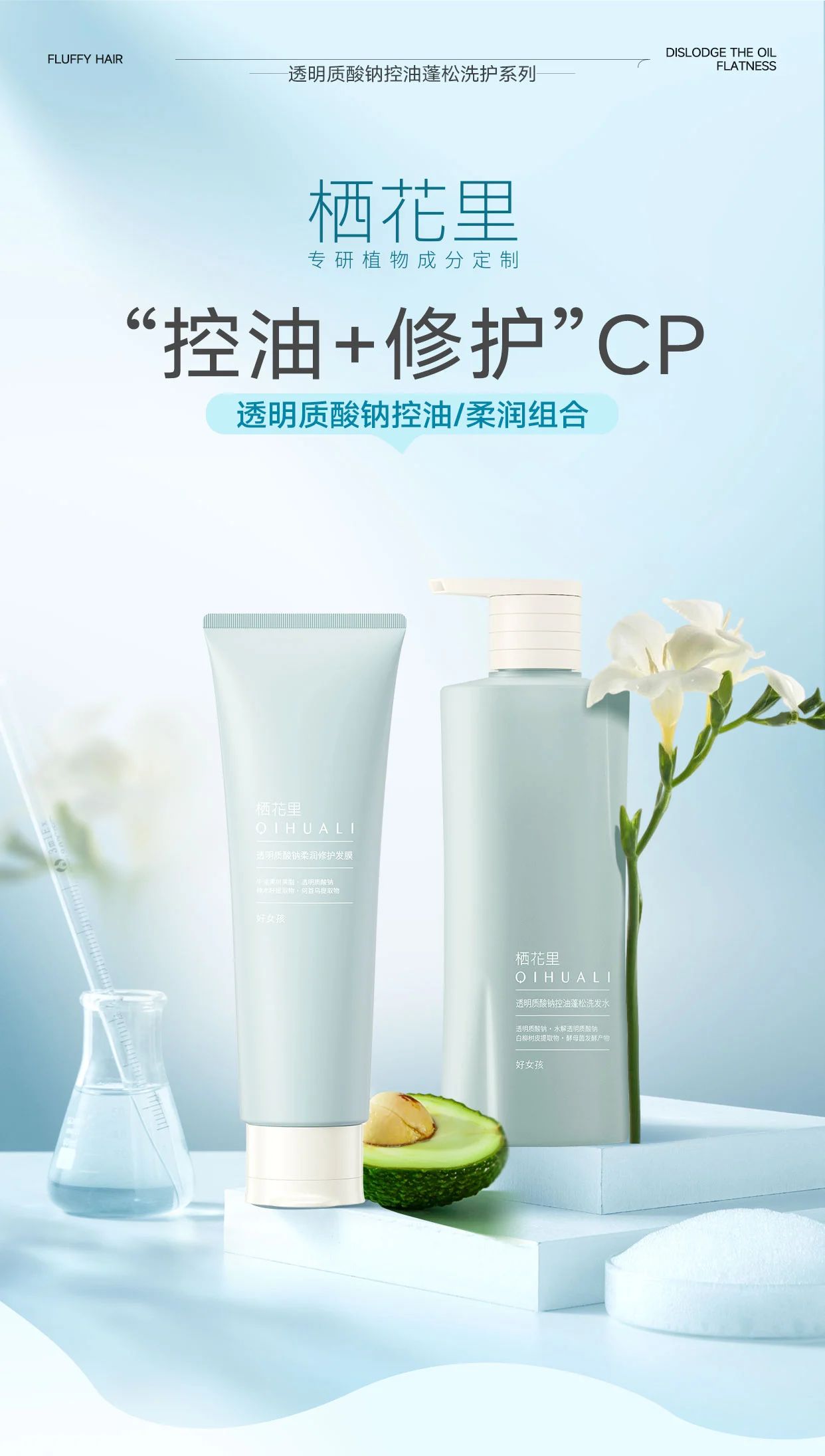 栖花里透明质酸钠控油蓬松栖花里洗发水洗发水套盒清爽持久补水