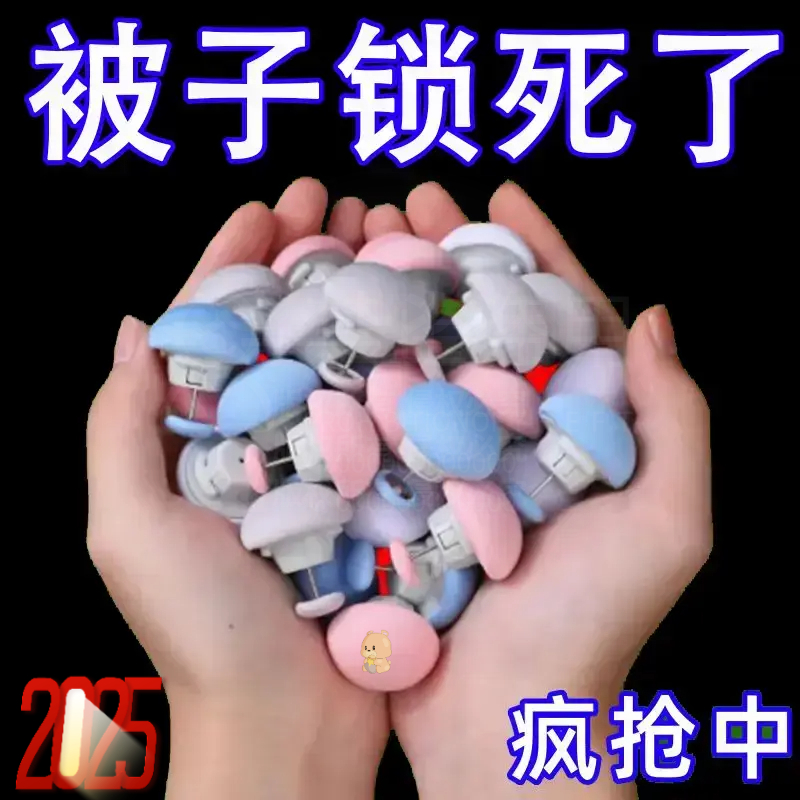 亲肤被子固定器安全不跑针被子防跑家用可拆卸被套床单棉被固定器