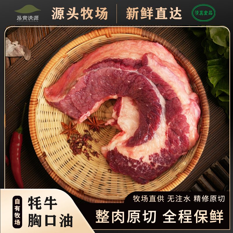 【带肉胸口油】高原牦牛肉原切新鲜涮火锅煎烤牛胸油胸口肉鲜肉