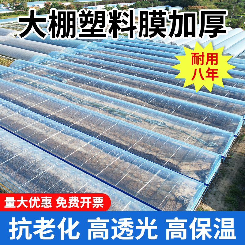 大棚塑料膜无滴膜大棚膜塑料薄膜po膜加厚透明长寿农用蔬菜专用膜