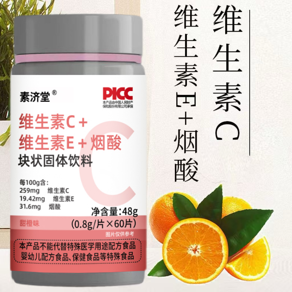 维生素C+维生素E+烟酸酸甜可口营养美味口感丰富多重营养家中常备
