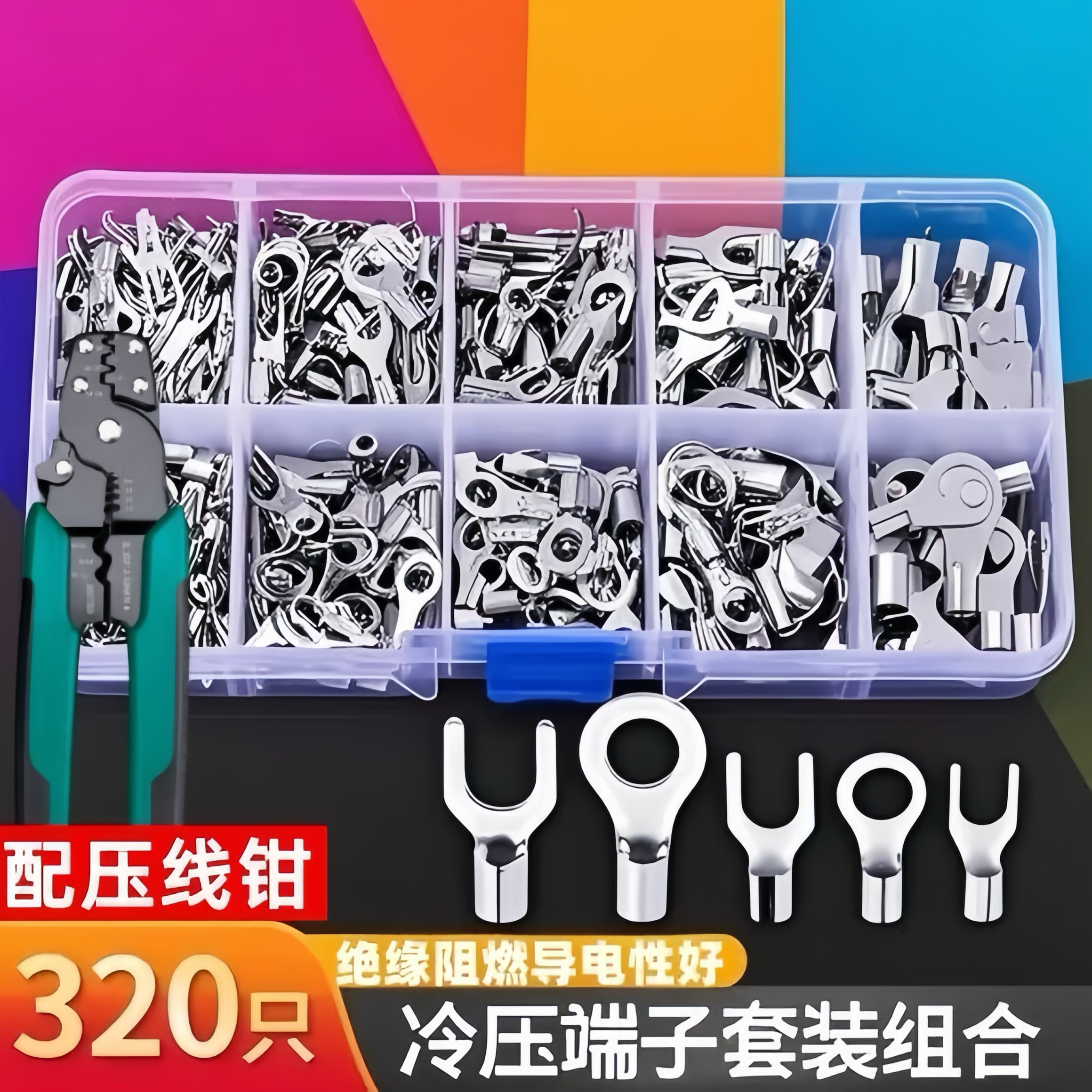 RNB/SNB冷压端子圆型叉型电线接线端子UTOT铜鼻子线耳DIY组合套装