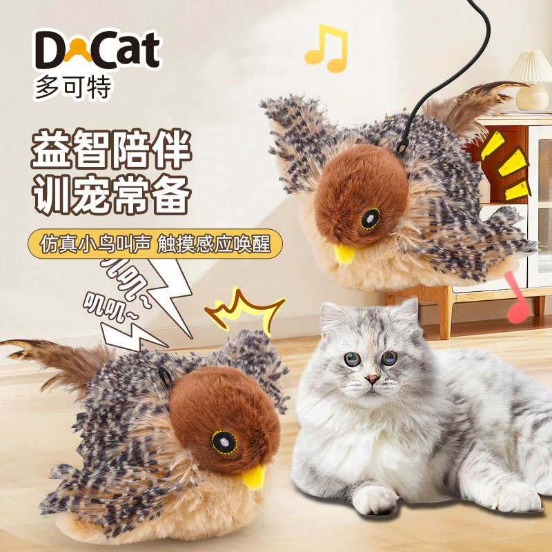 多可特真发声小鸟猫玩具无需充电猫咪自嗨神器毛绒玩具发声玩具
