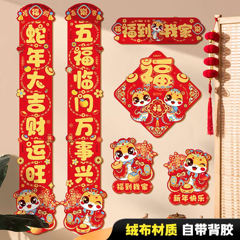绒布对联春联2026年新款春节新款马年新年福字卡通过年大门装饰品