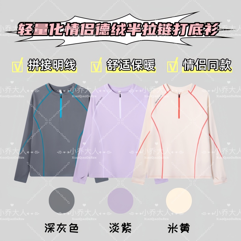 【半式领域】软糯舒适情侣秋冬德绒保暖圆领半拉链线条打底衫C2637