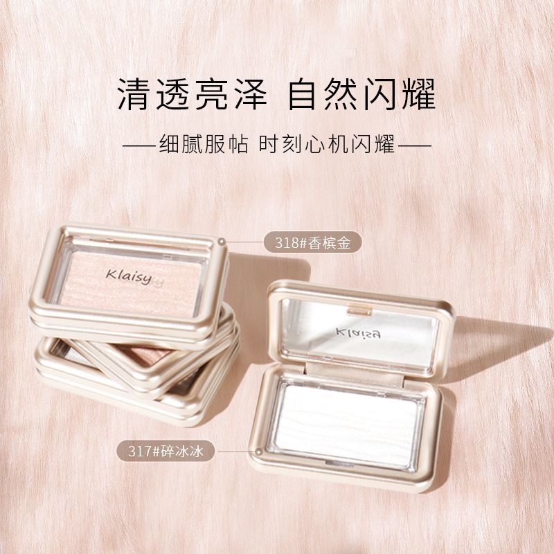 klaisy水波波高光盘单色自然立体鼻影闪粉提亮香槟色修容粉饼细闪