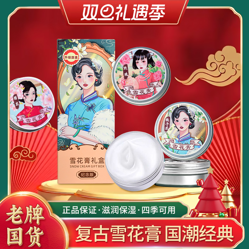 【双旦狂欢】复古雪花膏补水肌肤润肤霜温和配方防干裂护手霜3瓶