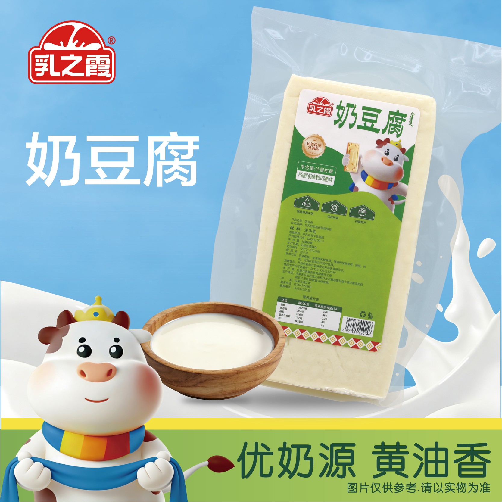 【乳之霞】奶豆腐 内蒙古特产500g真空包装 一斤装