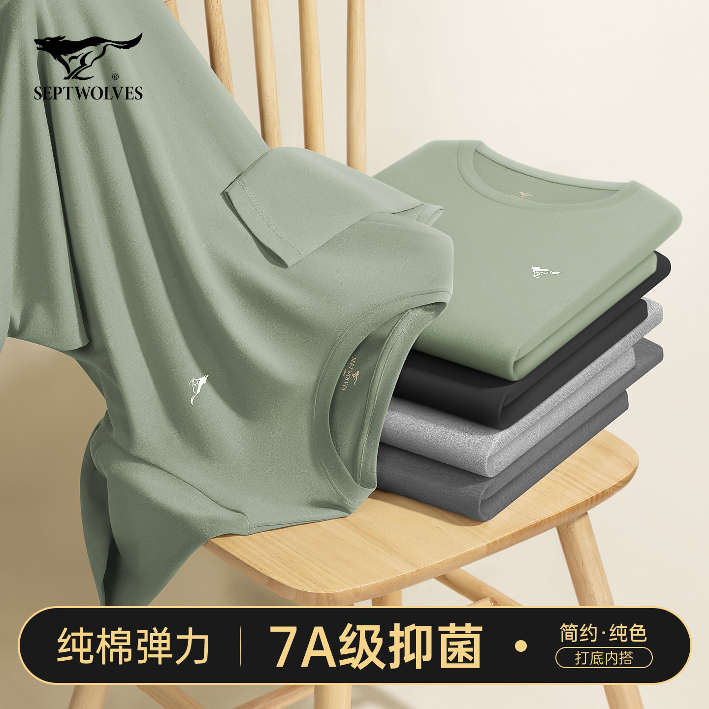 七匹狼秋衣男士纯棉薄款上衣单件冬季打底棉毛衫2025新款保暖内衣