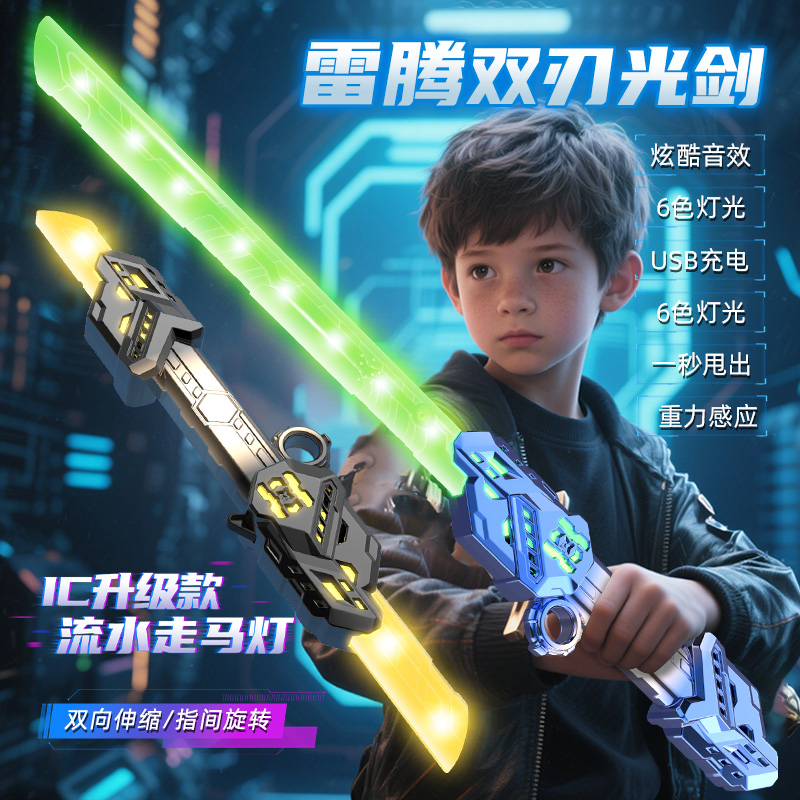 新款雷影双刃剑伸缩激光剑发光版玩具网红爆款闪光大宝刀儿童男孩