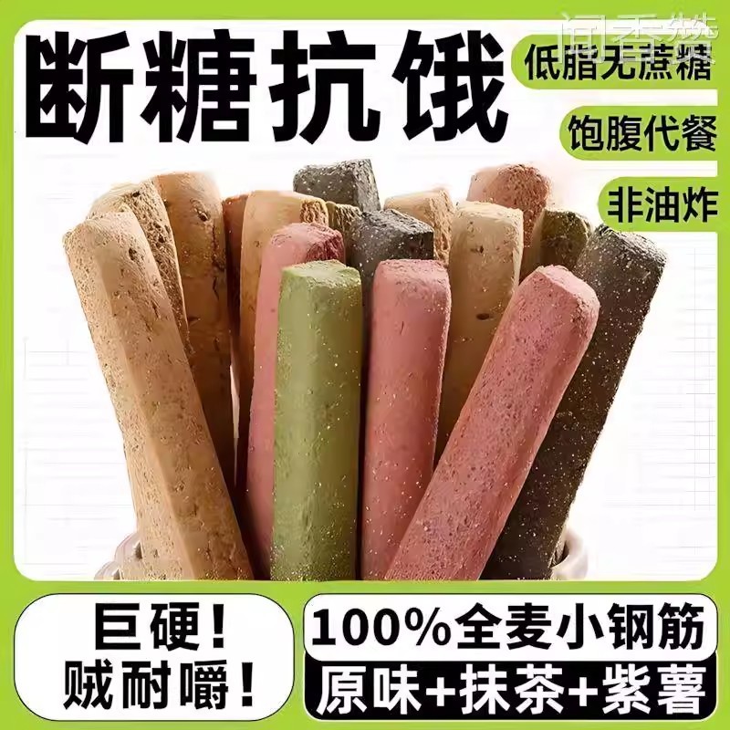 磨牙棒成人全麦棒学生超硬饼干零食减解馋代餐蛋白棒低脂肥