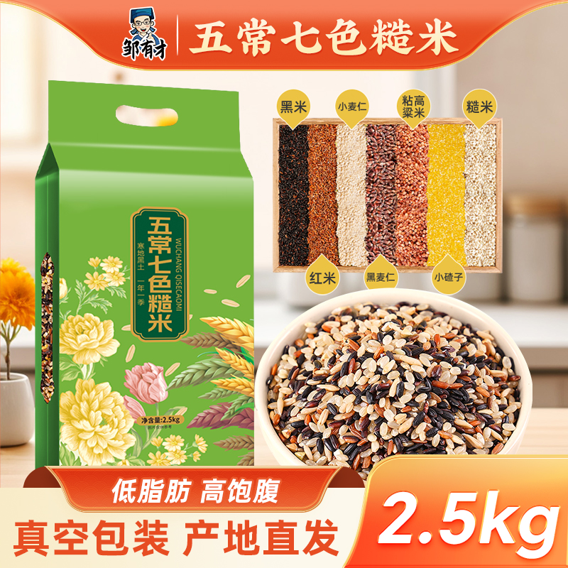东北七色糙米2025新米五谷杂粮米健身主食代餐低脂饱腹粗粮米组合