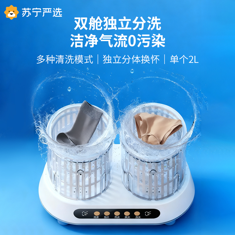 苏宁严选洗脱一体双桶洗衣机小型洗衣杯双桶神器内衣内洗袜子裤