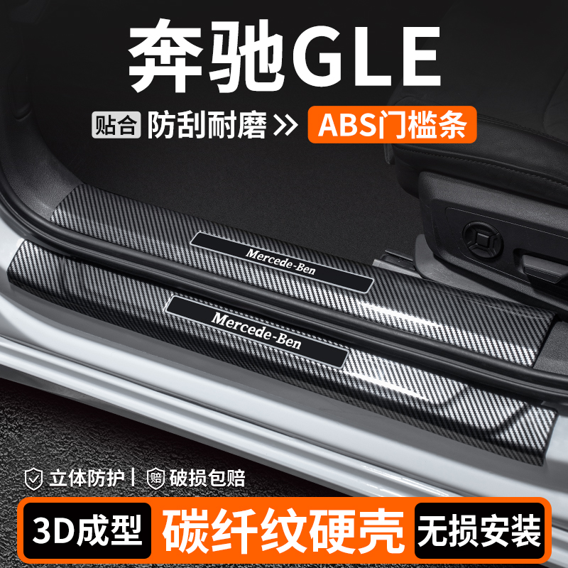 适用奔驰GLE门槛条汽车装饰迎宾踏板350内饰保护450改装用品大全