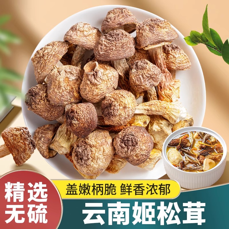 云南姬松茸干货原色自然美味营养食用煲汤料高原新鲜山货当季新货