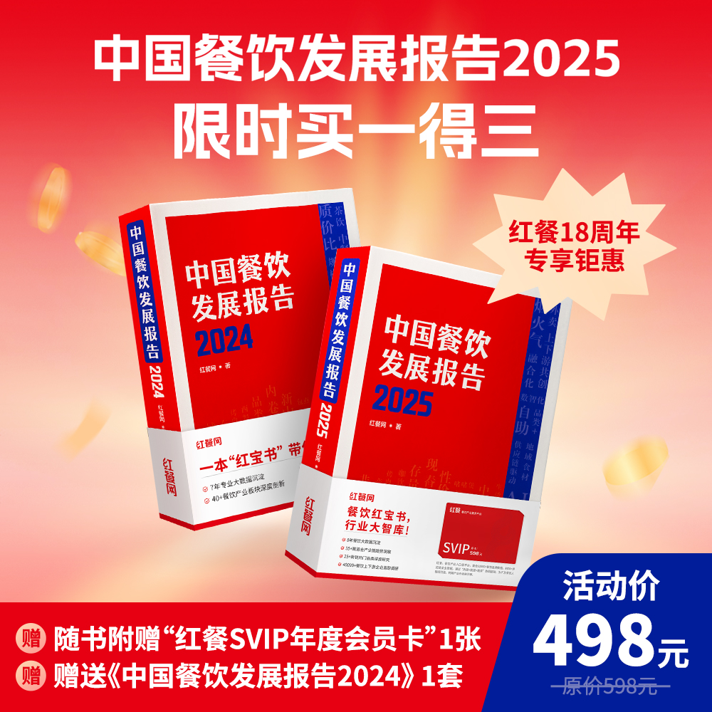 中国餐饮发展报告2025