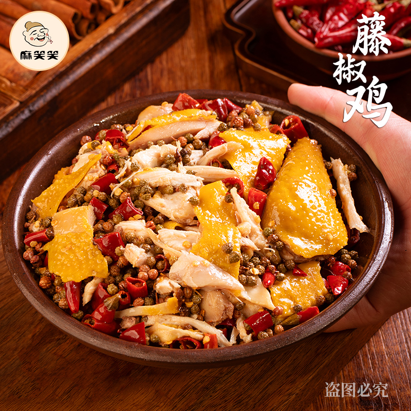 麻笑笑 藤椒鸡四川椒麻鲜香美味椒麻鸡1000g/只