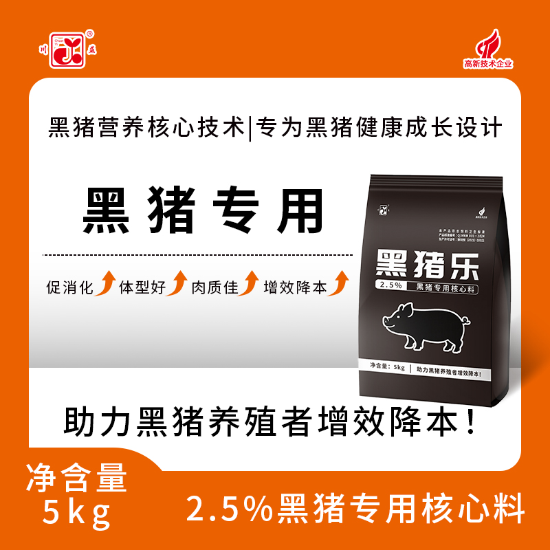 黑猪乐-专为黑猪健康成长设计