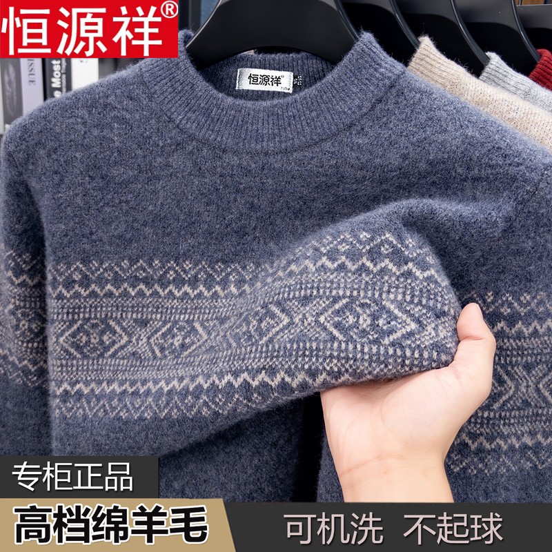 恒源祥100%纯羊毛衫男士半高领针织衫冬季新款加厚保暖高档毛衣男