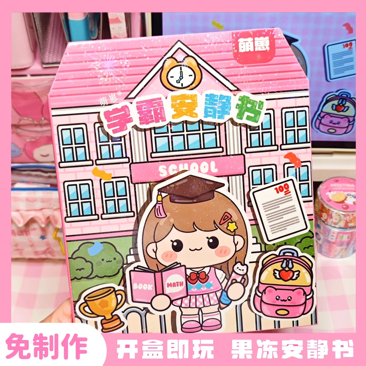 新款学霸学渣果冻贴纸安静书免裁剪手工粘贴女孩解压儿童益智玩具