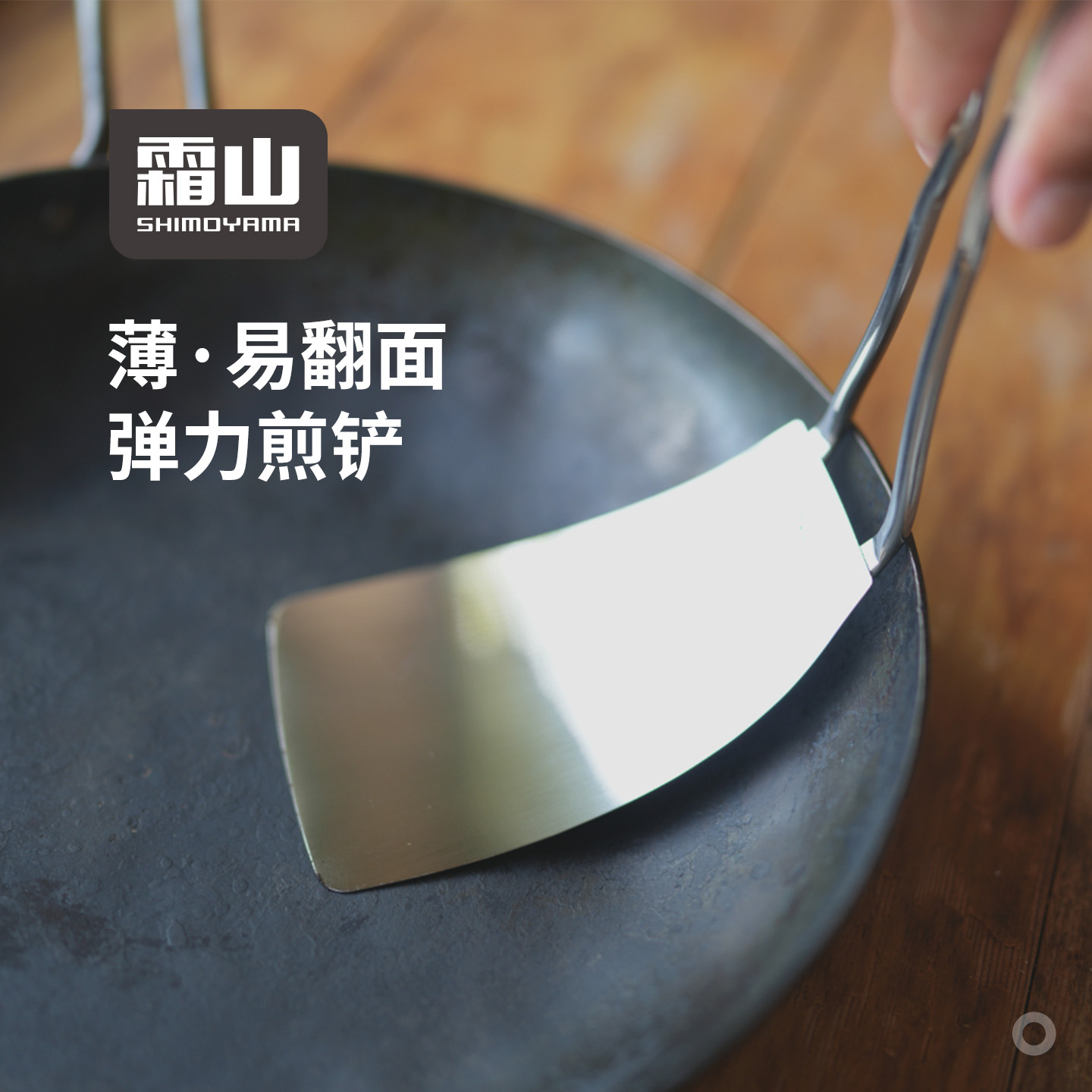 霜山平底煎铲304不锈钢弹力锅铲轻薄可弯曲煎蛋锅贴铲子家用平铲