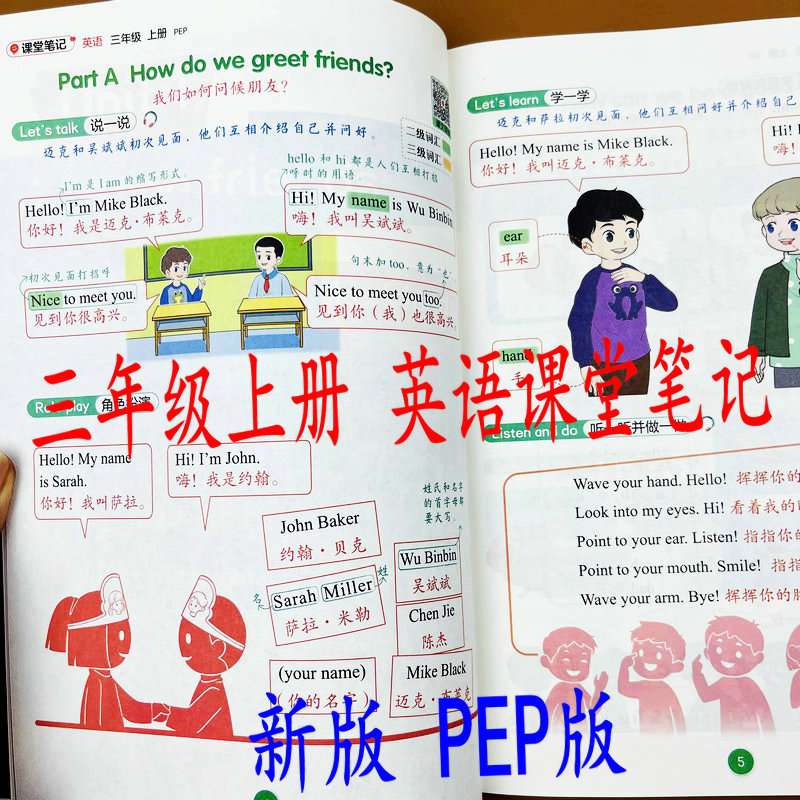 2025新人教PEP版三年级上册英语课堂笔记教材同步重点知识点全解