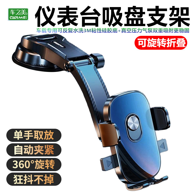 车载手机支架汽车吸盘支架神器中控台仪表台支架车载支架汽车用品