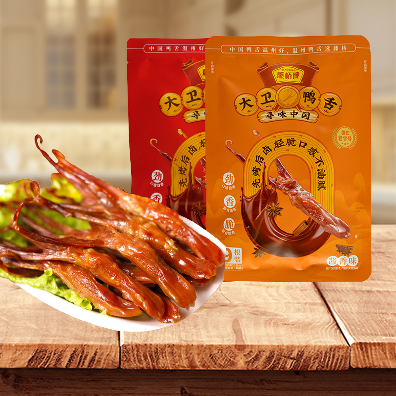 藤桥牌鸭舌18根经典酱香辣味温州特产小吃卤味零食即食大卫的鸭舌