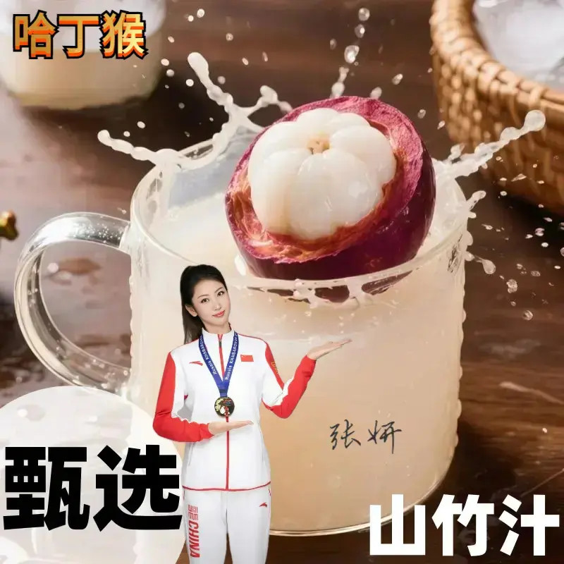 山竹汁【果香浓郁】夏日酸甜清爽果味饮品火锅烧烤搭档果汁tw