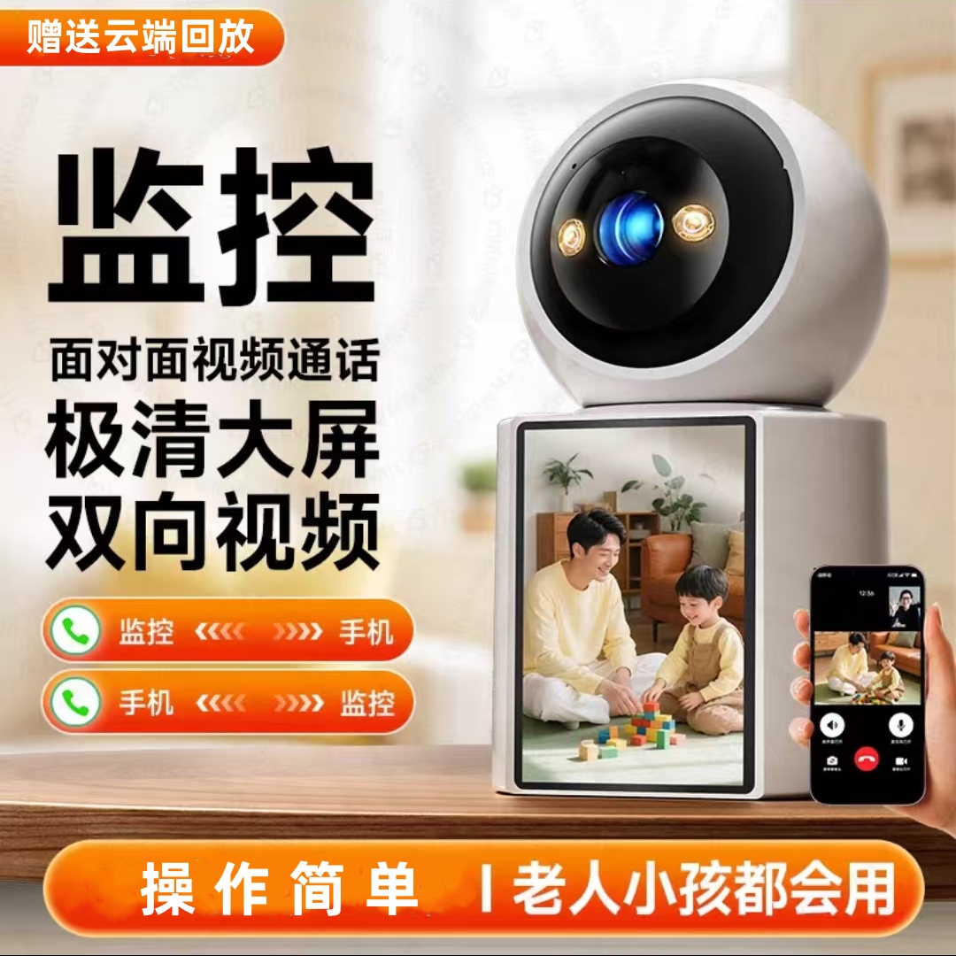 2025升级款双向视频通话带屏监控远程闹钟免费回放室内看家C31EM