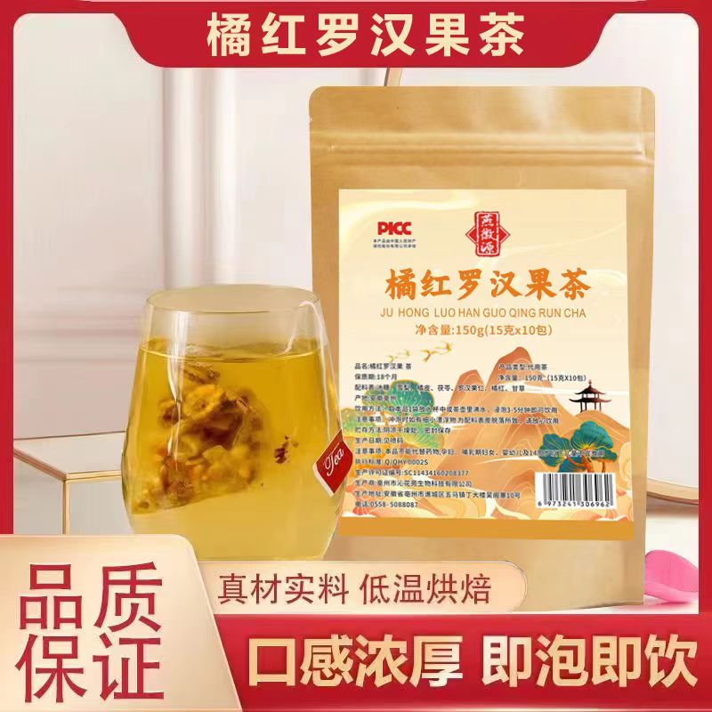 橘红罗汉果茶 清香浓郁袋泡茶150g/袋