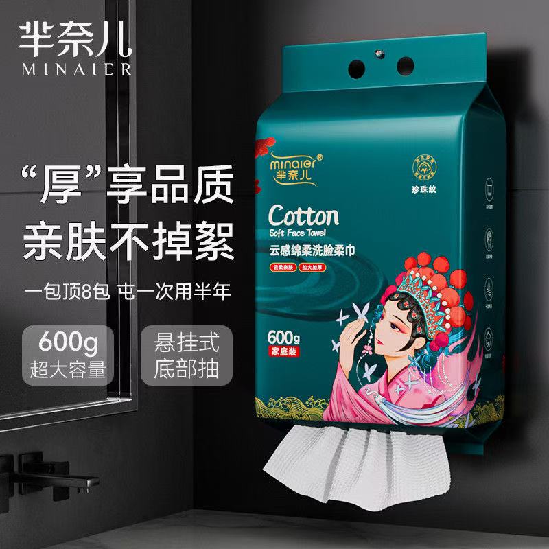 MINAIER/芈奈儿家庭装悬挂式一次性洗脸巾加厚母婴可用绵柔擦脸巾